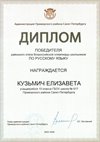 2025-2026 Кузьмич Елизавета 10ли РО русс.язык (Климчук О.В.)